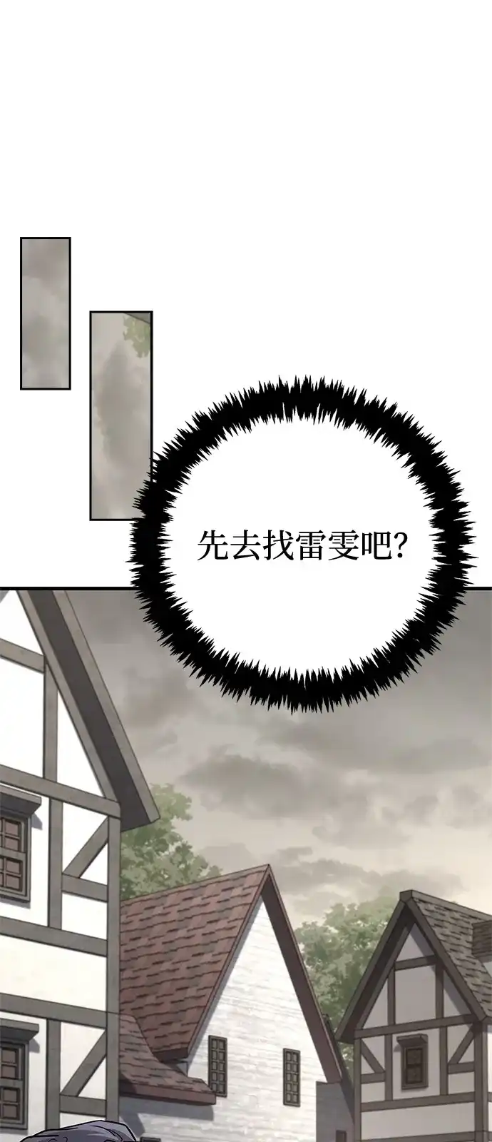 化身野蛮人在异界生存 [第133话] 祝福和清算 第93页