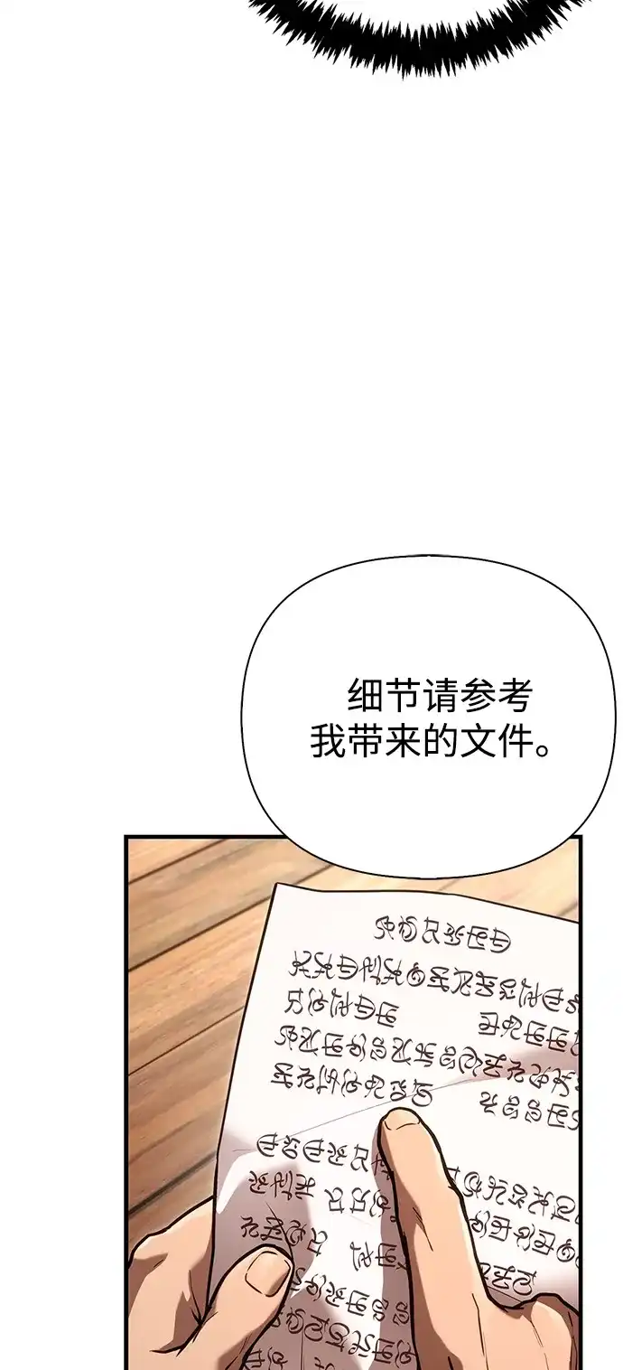 化身野蛮人在异界生存 [第133话] 祝福和清算 第128页