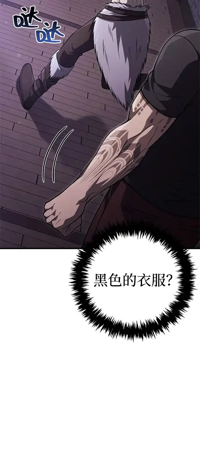 化身野蛮人在异界生存 [第133话] 祝福和清算 第109页