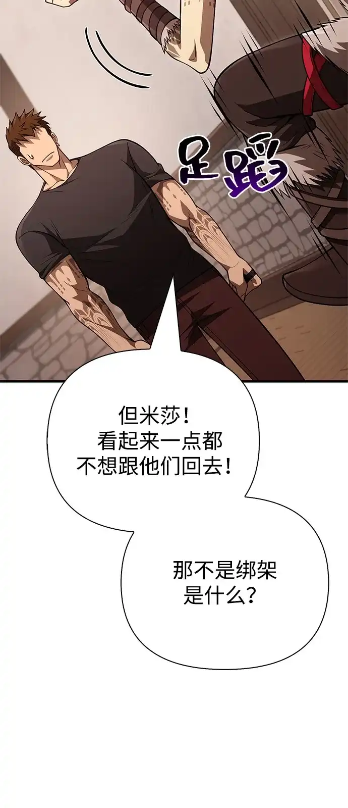 化身野蛮人在异界生存 [第133话] 祝福和清算 第83页