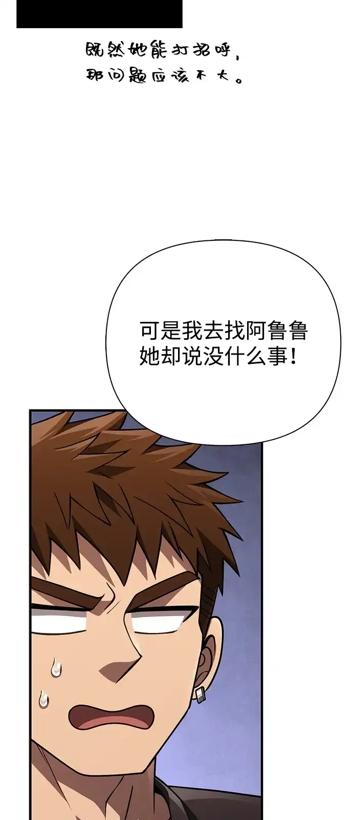 化身野蛮人在异界生存 [第133话] 祝福和清算 第85页