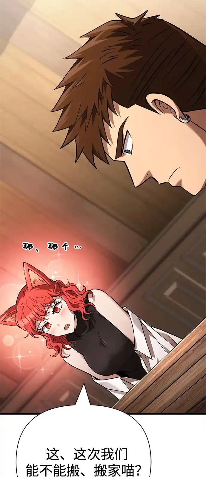 化身野蛮人在异界生存 [第133话] 祝福和清算 第134页