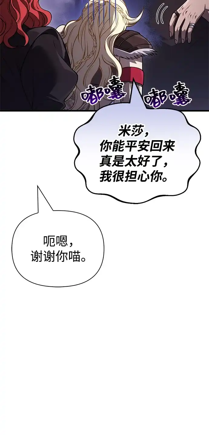 化身野蛮人在异界生存 [第133话] 祝福和清算 第112页