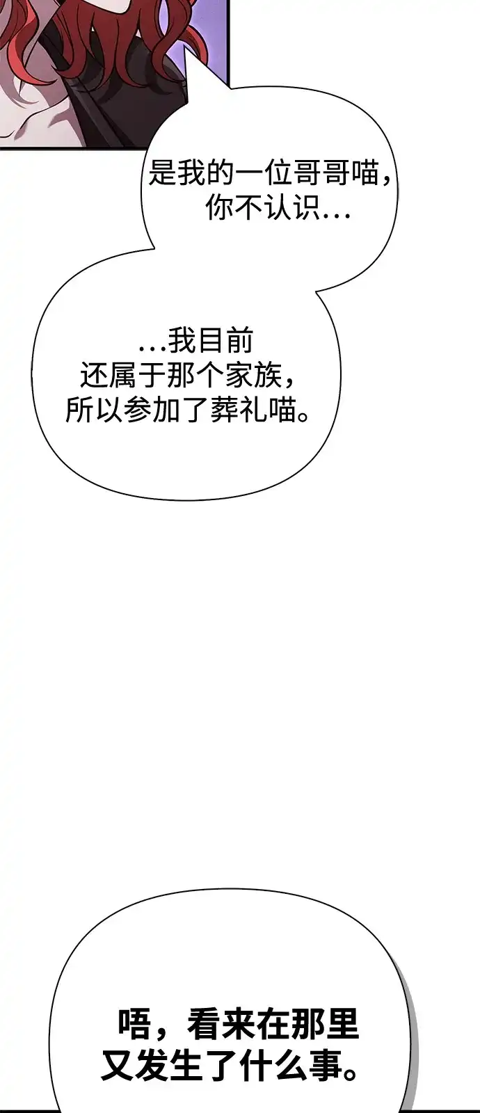 化身野蛮人在异界生存 [第133话] 祝福和清算 第114页