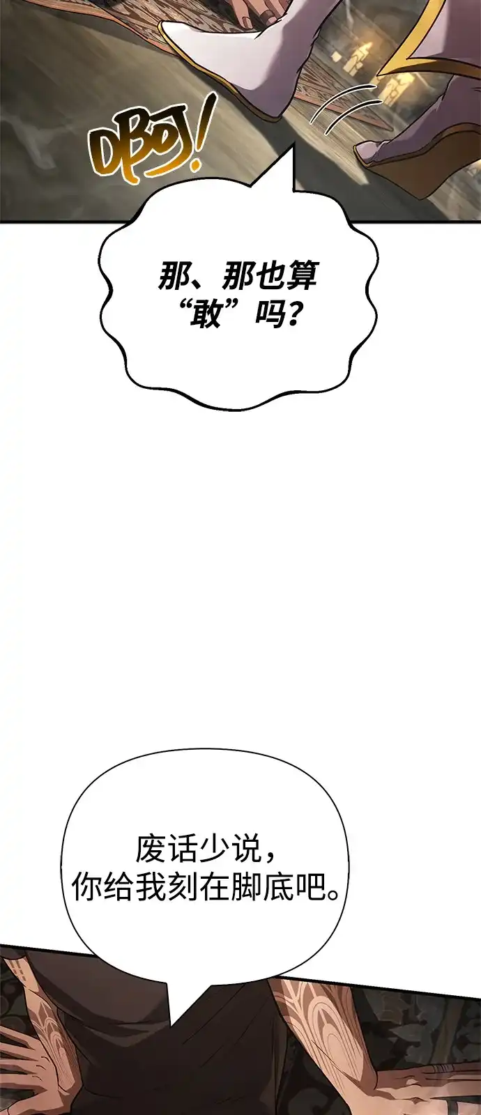 化身野蛮人在异界生存 [第133话] 祝福和清算 第50页