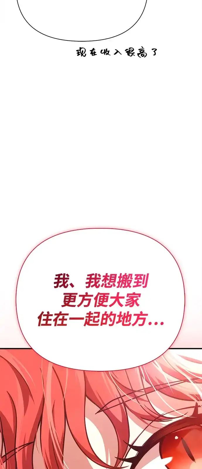 化身野蛮人在异界生存 [第133话] 祝福和清算 第135页