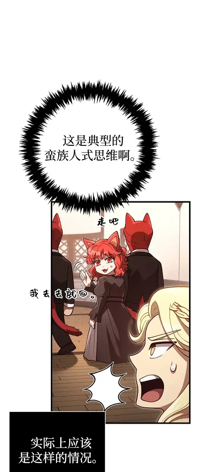 化身野蛮人在异界生存 [第133话] 祝福和清算 第84页
