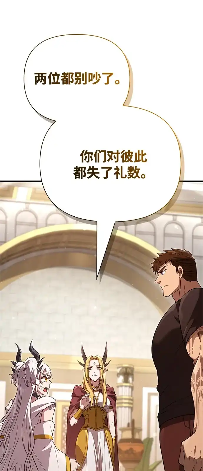 化身野蛮人在异界生存 [第133话] 祝福和清算 第8页