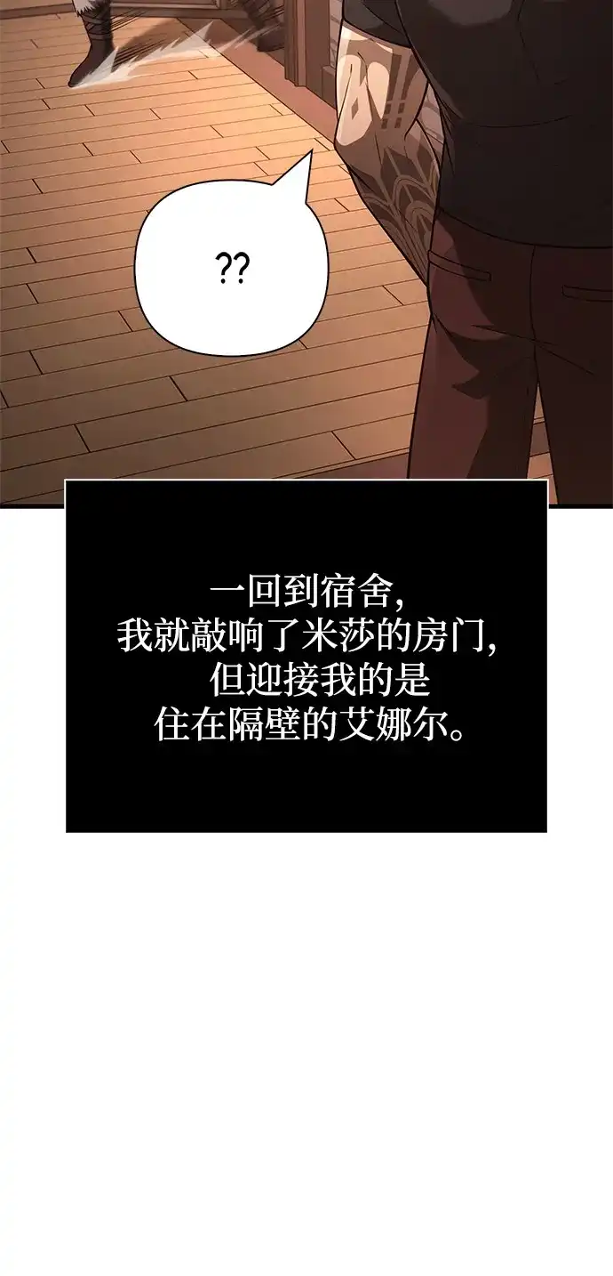 化身野蛮人在异界生存 [第133话] 祝福和清算 第79页
