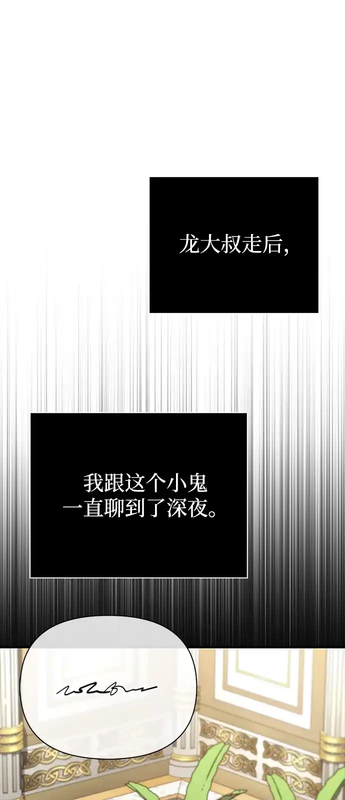 化身野蛮人在异界生存 [第133话] 祝福和清算 第34页