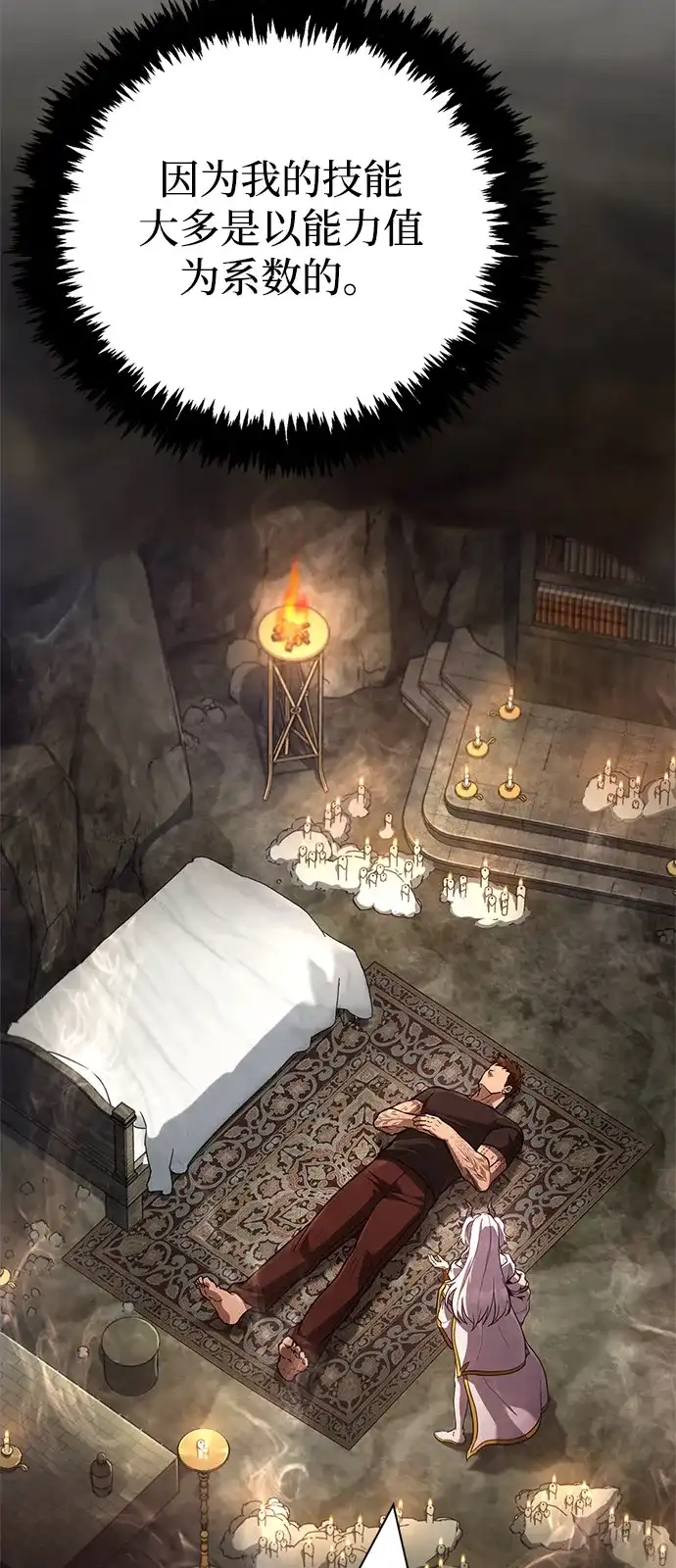 化身野蛮人在异界生存 [第133话] 祝福和清算 第44页