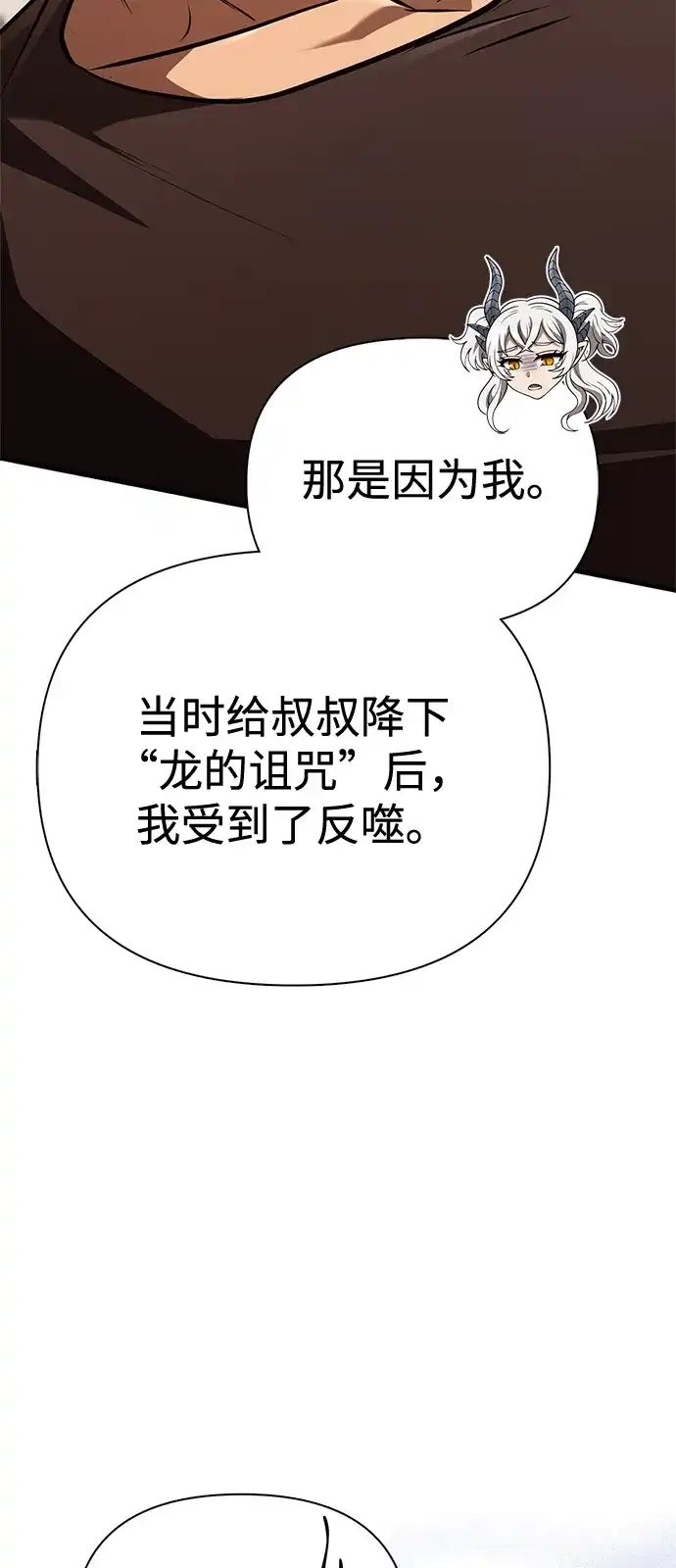 化身野蛮人在异界生存 [第133话] 祝福和清算 第22页