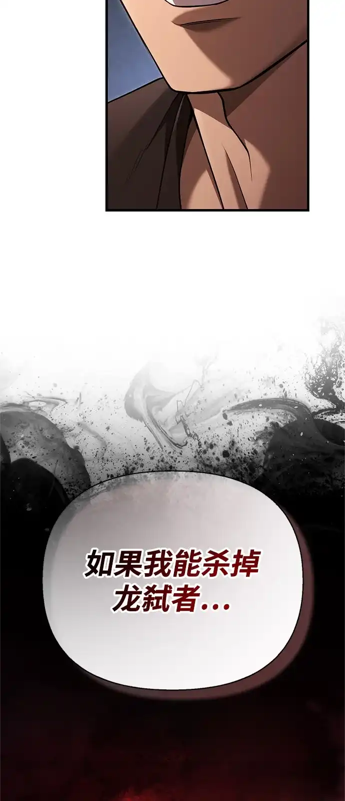 化身野蛮人在异界生存 [第133话] 祝福和清算 第29页