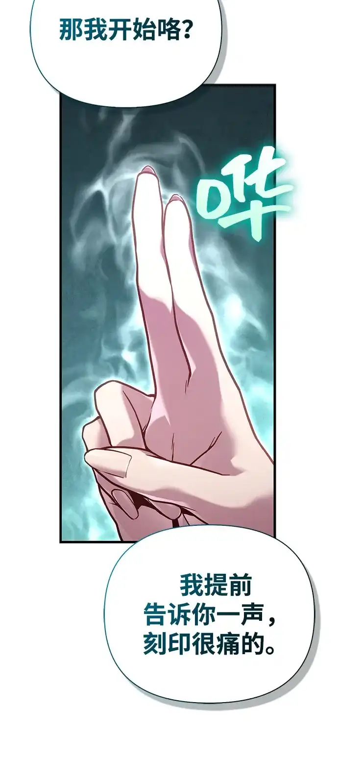 化身野蛮人在异界生存 [第133话] 祝福和清算 第52页