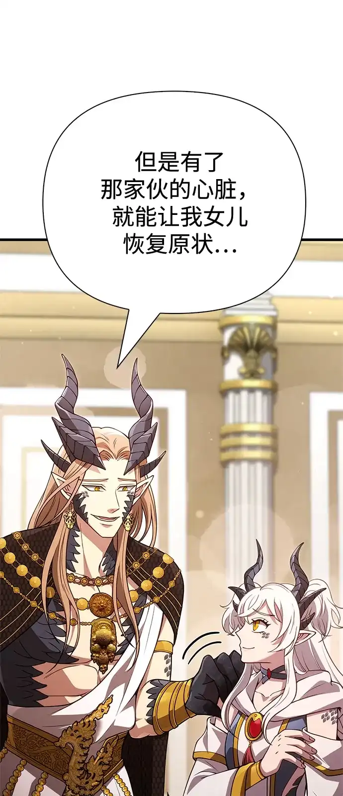 化身野蛮人在异界生存 [第133话] 祝福和清算 第27页