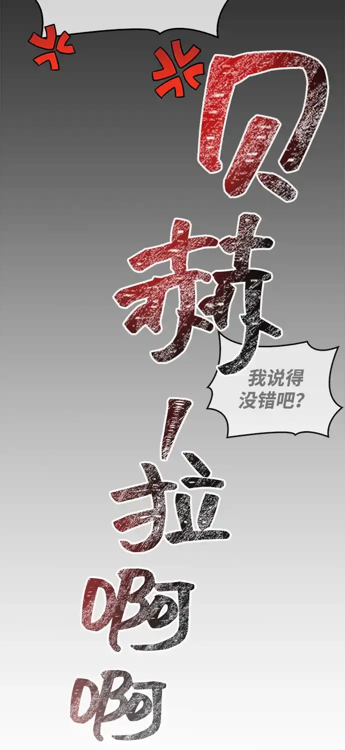 化身野蛮人在异界生存 [第133话] 祝福和清算 第90页