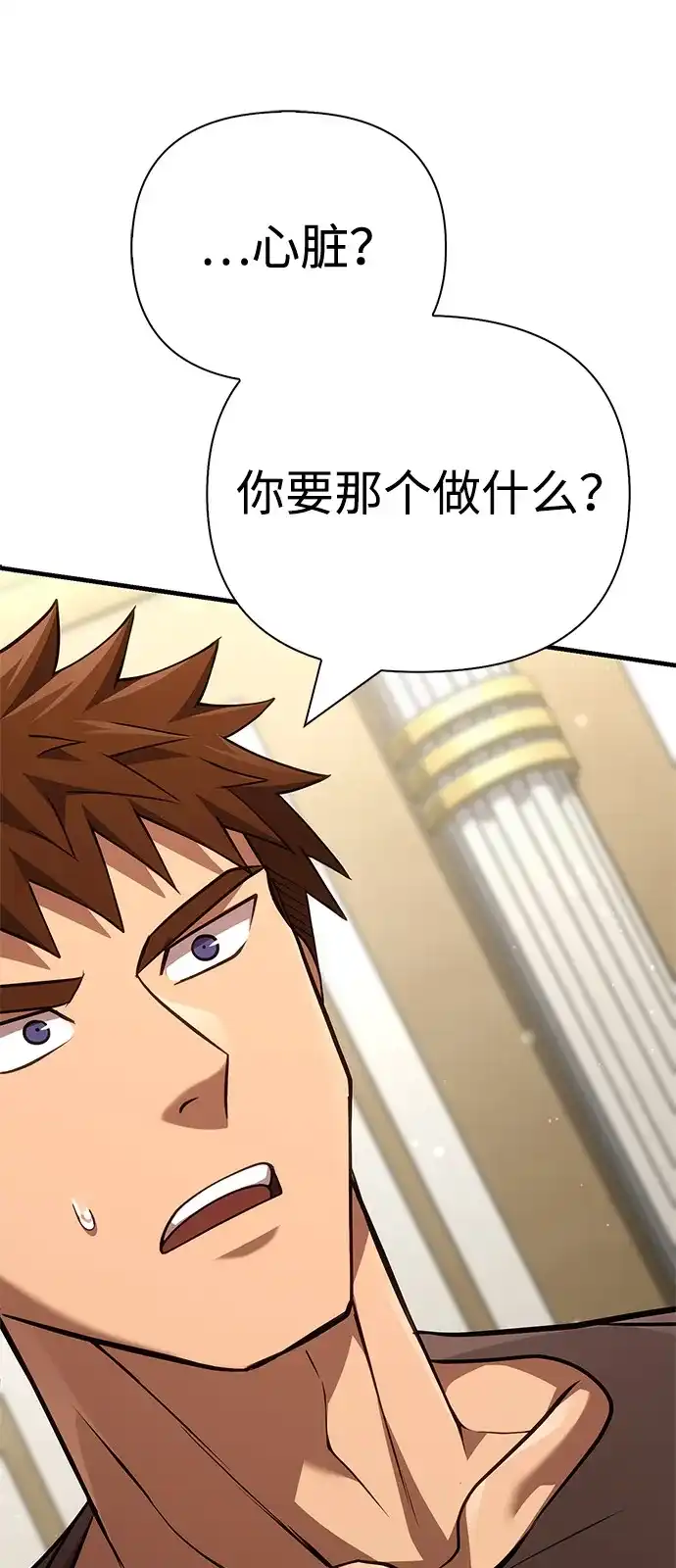 化身野蛮人在异界生存 [第133话] 祝福和清算 第21页