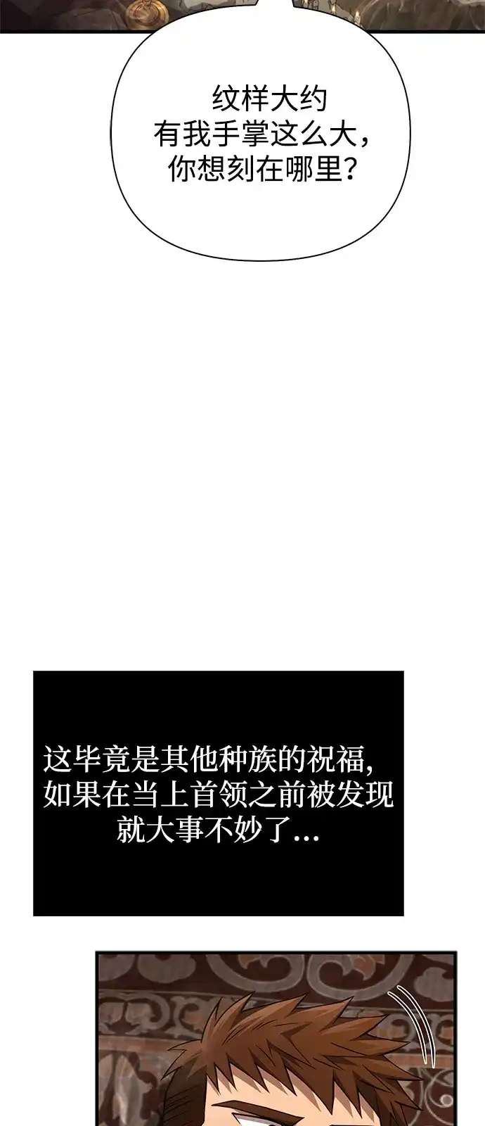 化身野蛮人在异界生存 [第133话] 祝福和清算 第45页