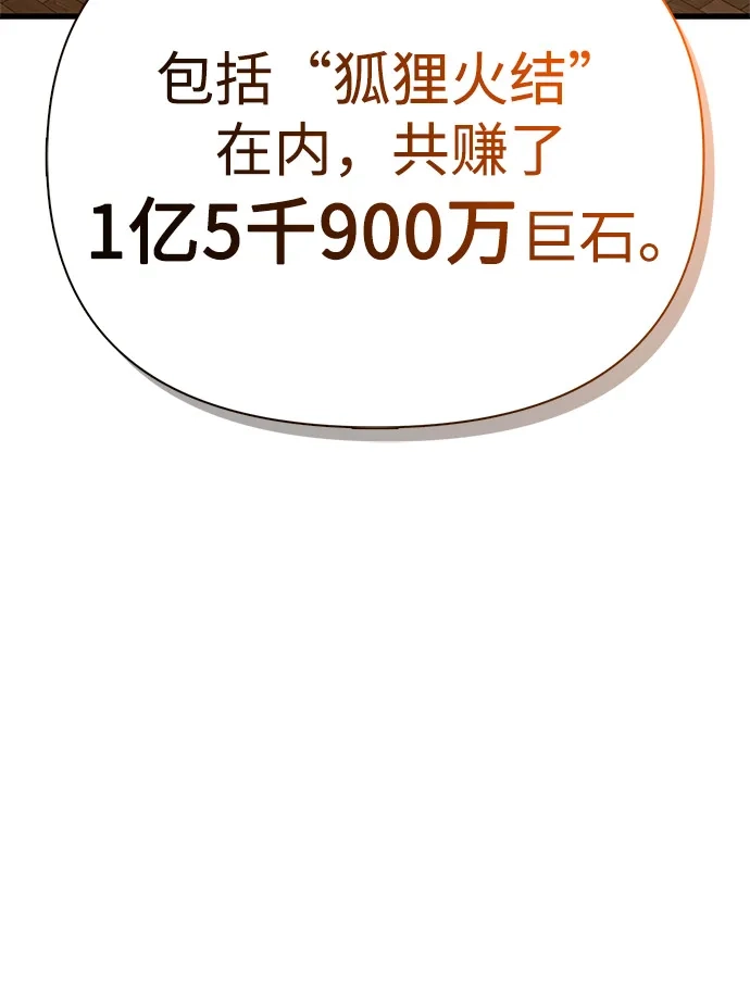 化身野蛮人在异界生存 [第133话] 祝福和清算 第124页