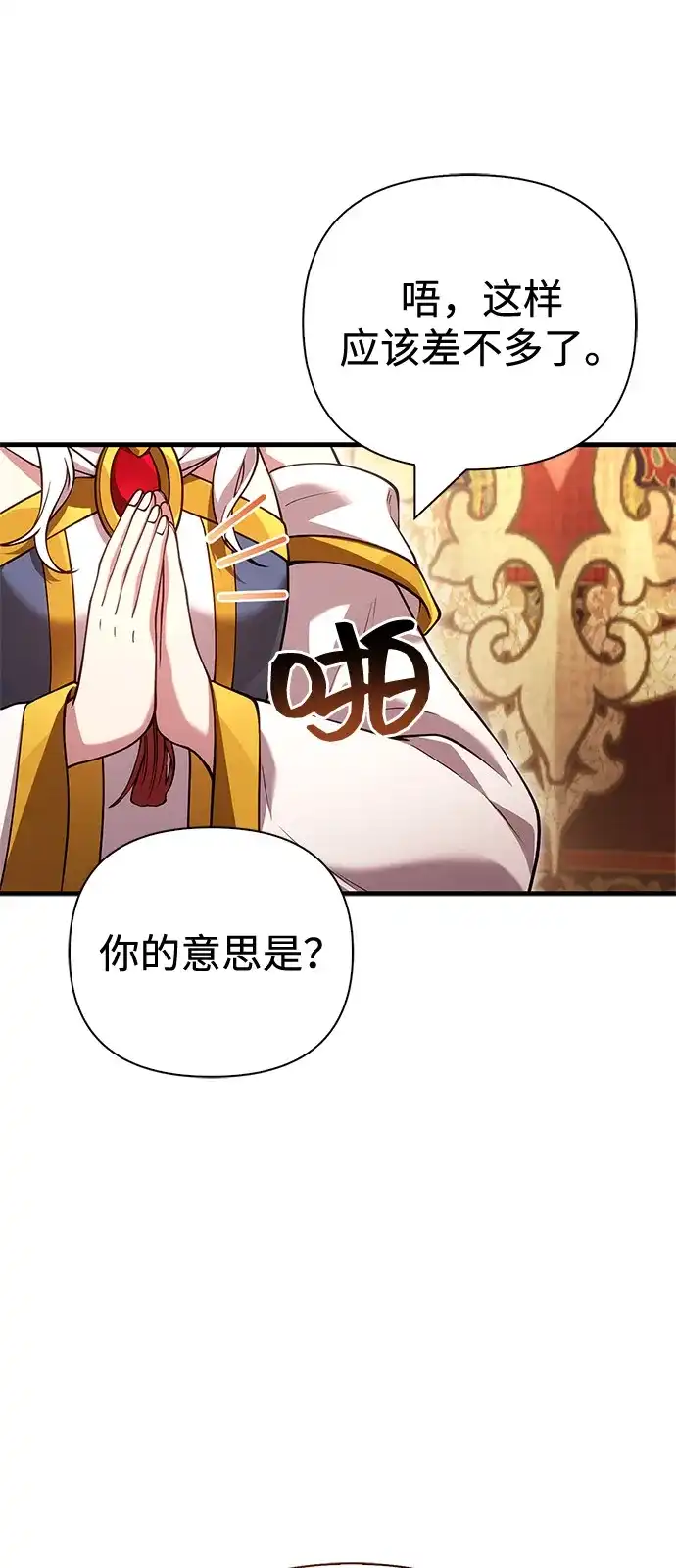 化身野蛮人在异界生存 [第133话] 祝福和清算 第41页