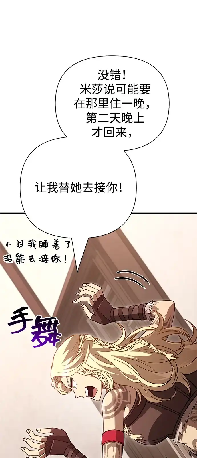 化身野蛮人在异界生存 [第133话] 祝福和清算 第82页