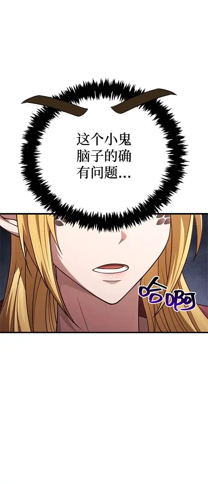化身野蛮人在异界生存 [第133话] 祝福和清算 第7页