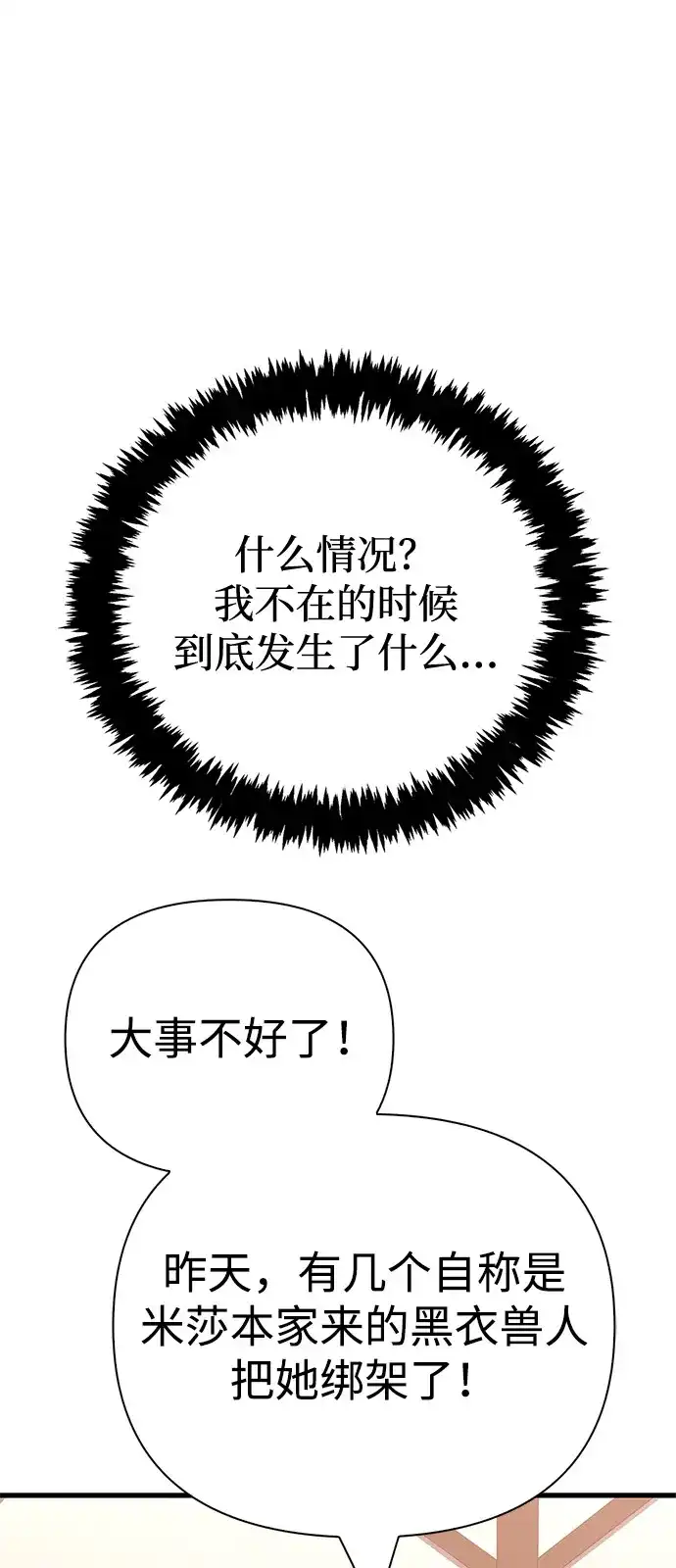 化身野蛮人在异界生存 [第133话] 祝福和清算 第80页