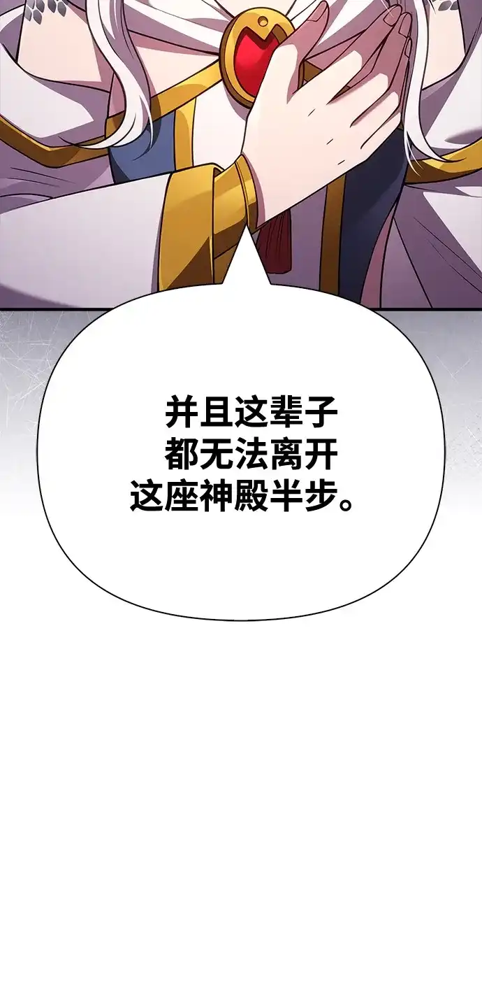 化身野蛮人在异界生存 [第133话] 祝福和清算 第26页