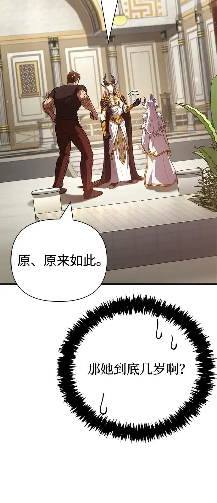 化身野蛮人在异界生存 [第133话] 祝福和清算 第24页