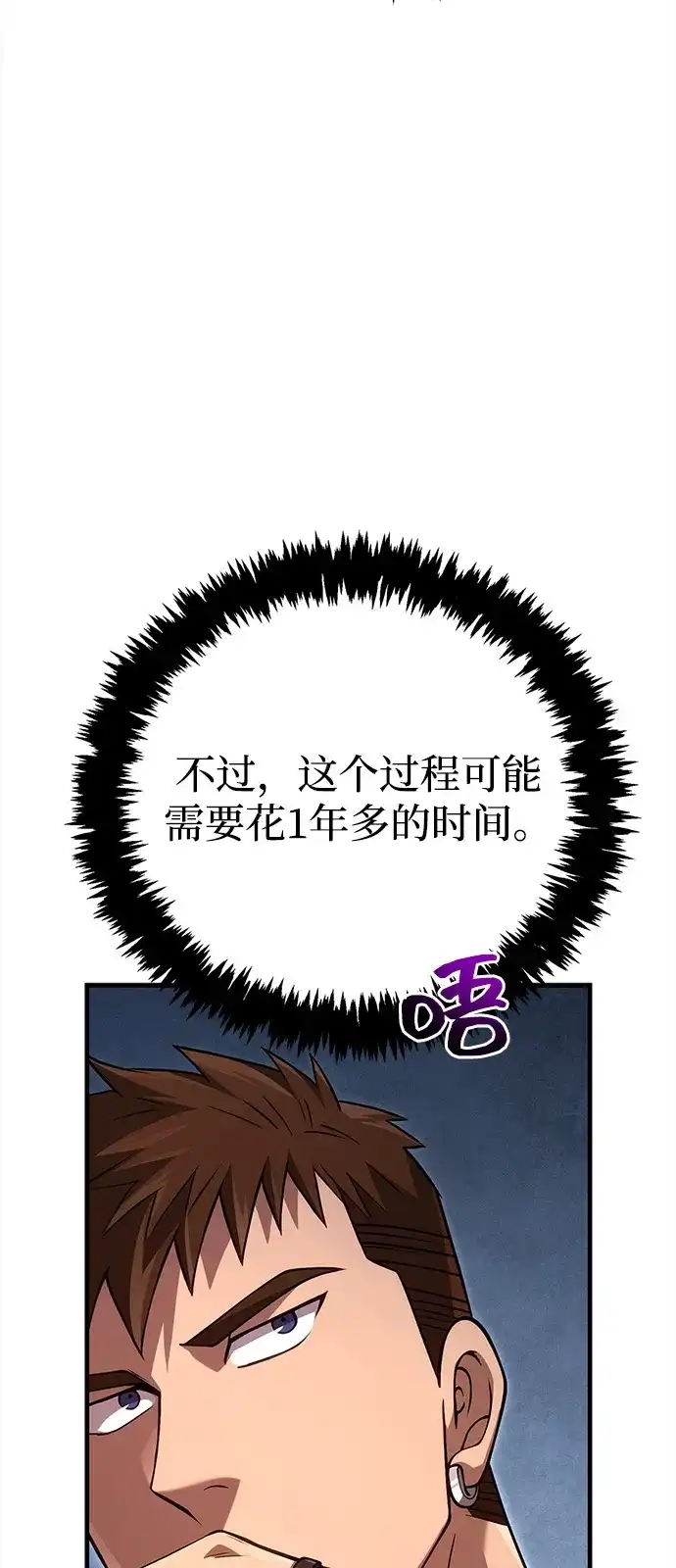 化身野蛮人在异界生存 [第134话] 说长不长，说短不短 第101页