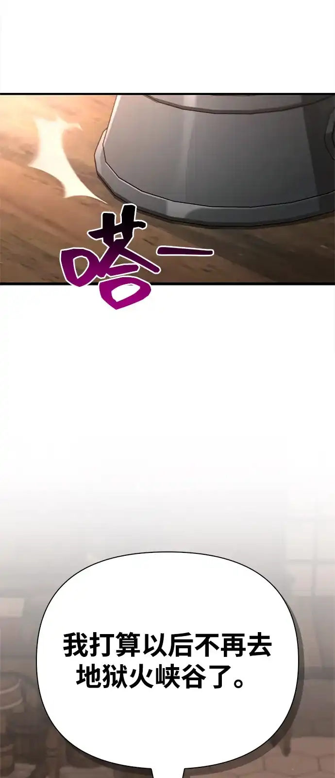 化身野蛮人在异界生存 [第134话] 说长不长，说短不短 第90页