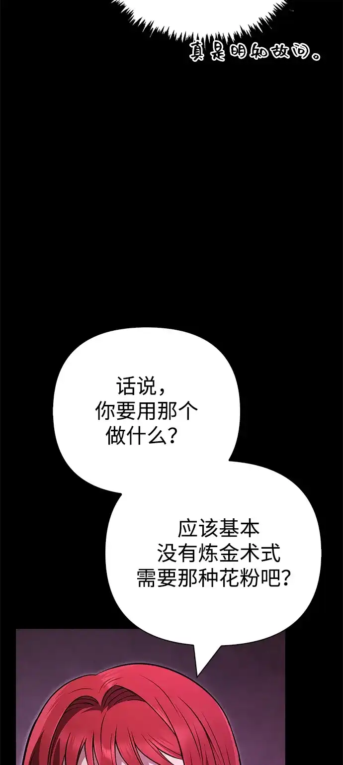 化身野蛮人在异界生存 [第134话] 说长不长，说短不短 第122页