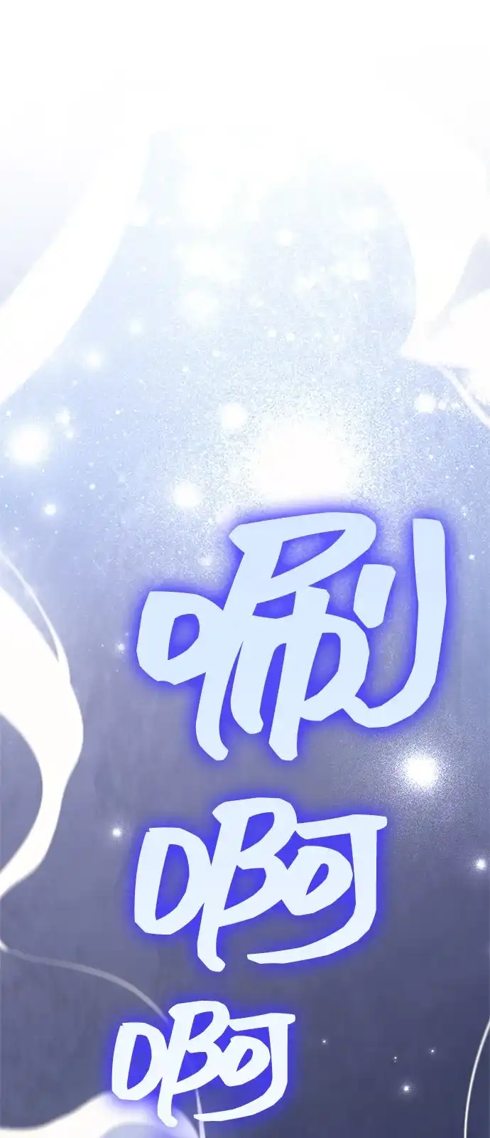 化身野蛮人在异界生存 [第134话] 说长不长，说短不短 第54页