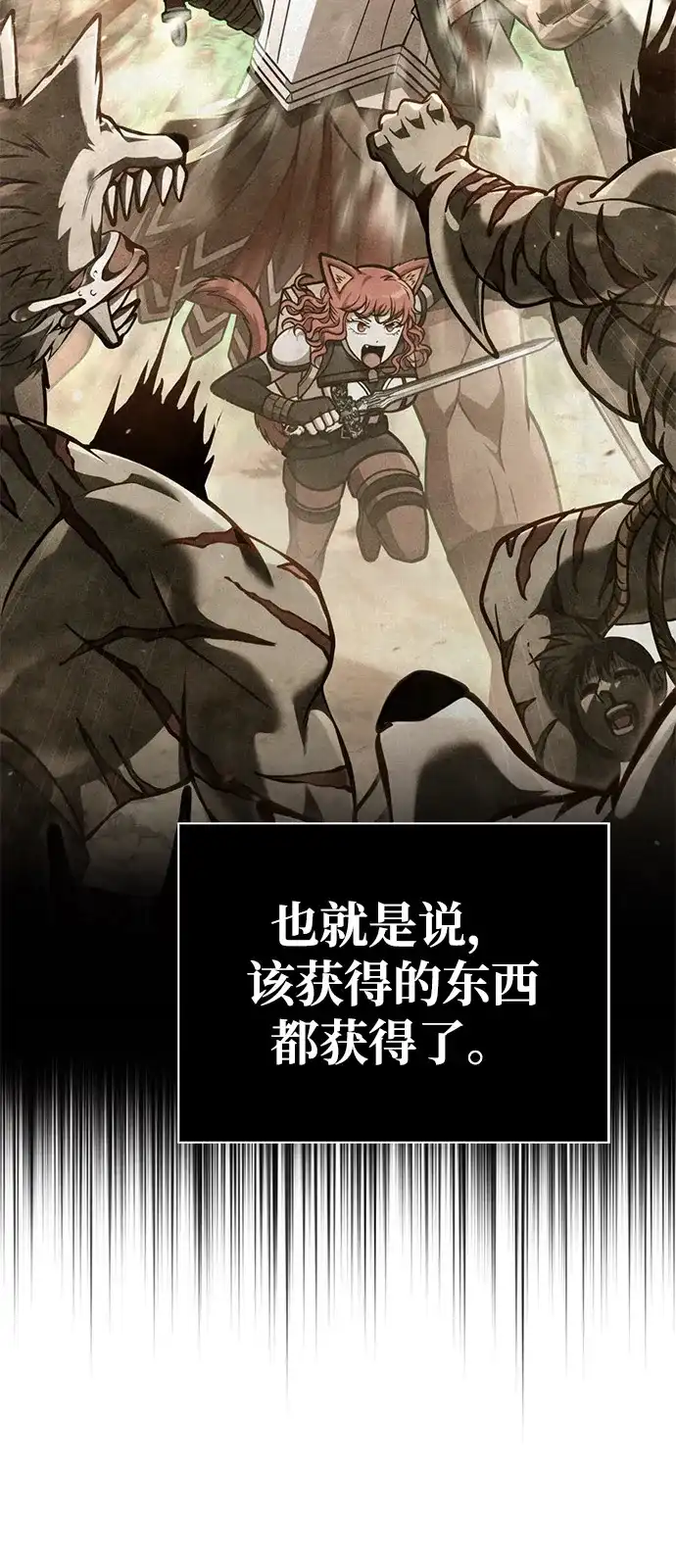化身野蛮人在异界生存 [第134话] 说长不长，说短不短 第95页