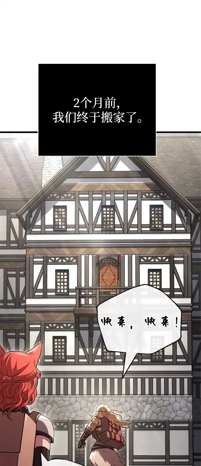 化身野蛮人在异界生存 [第134话] 说长不长，说短不短 第60页
