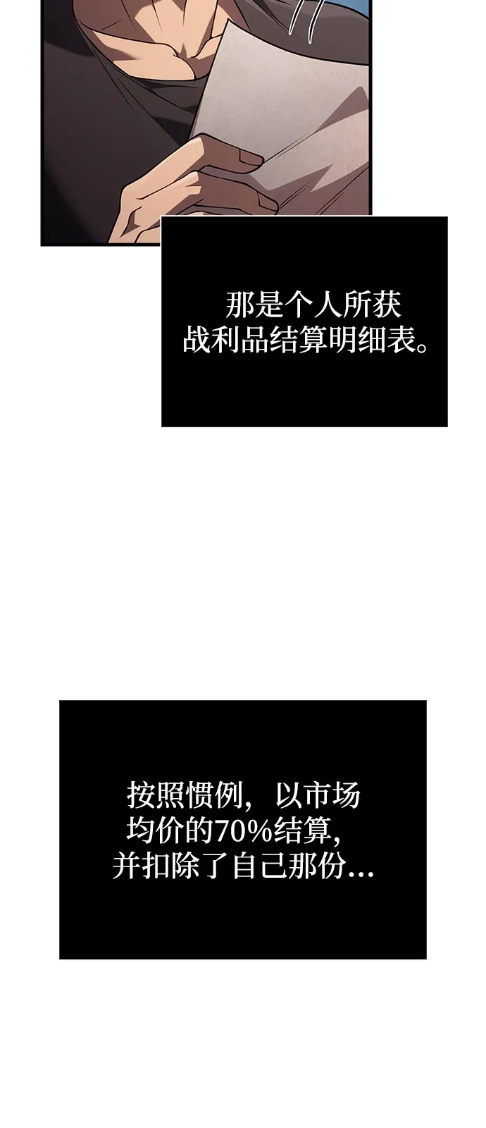 化身野蛮人在异界生存 [第134话] 说长不长，说短不短 第36页