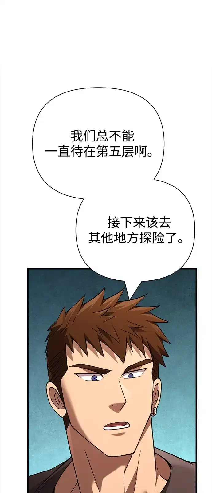 化身野蛮人在异界生存 [第134话] 说长不长，说短不短 第96页