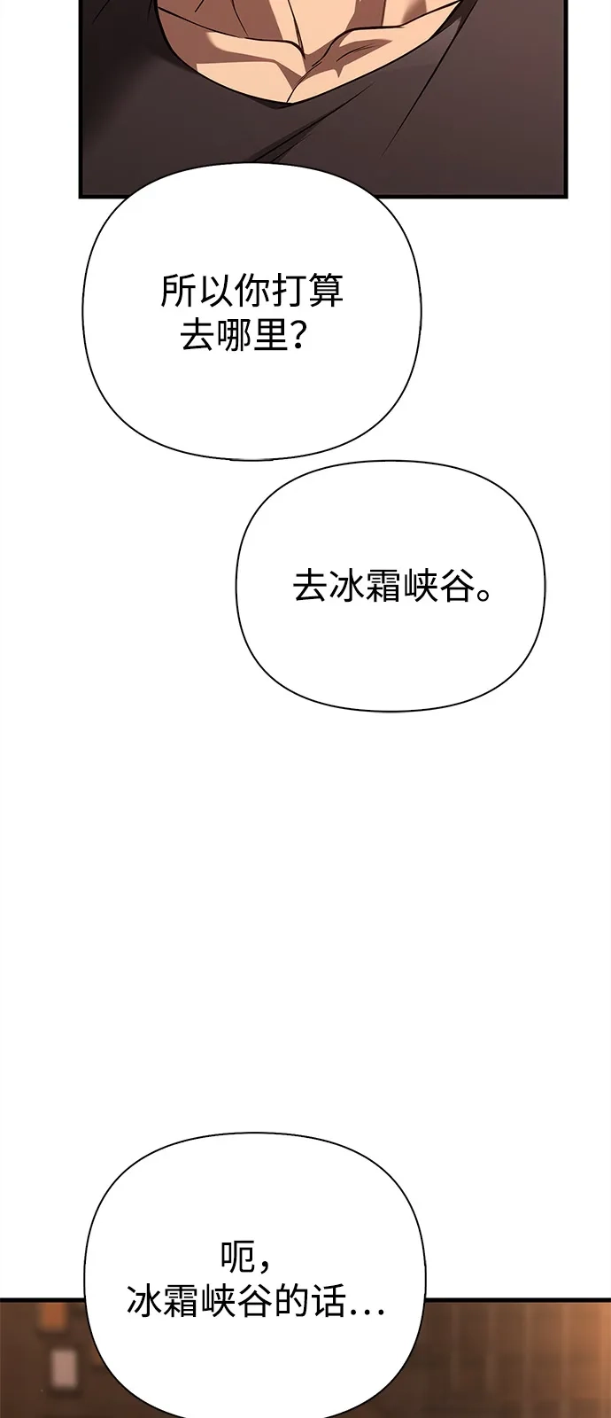 化身野蛮人在异界生存 [第134话] 说长不长，说短不短 第97页