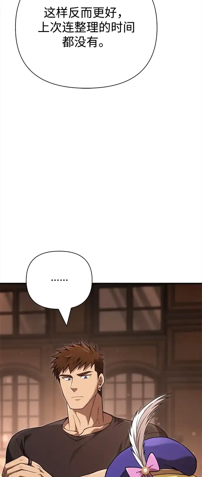 化身野蛮人在异界生存 [第134话] 说长不长，说短不短 第74页