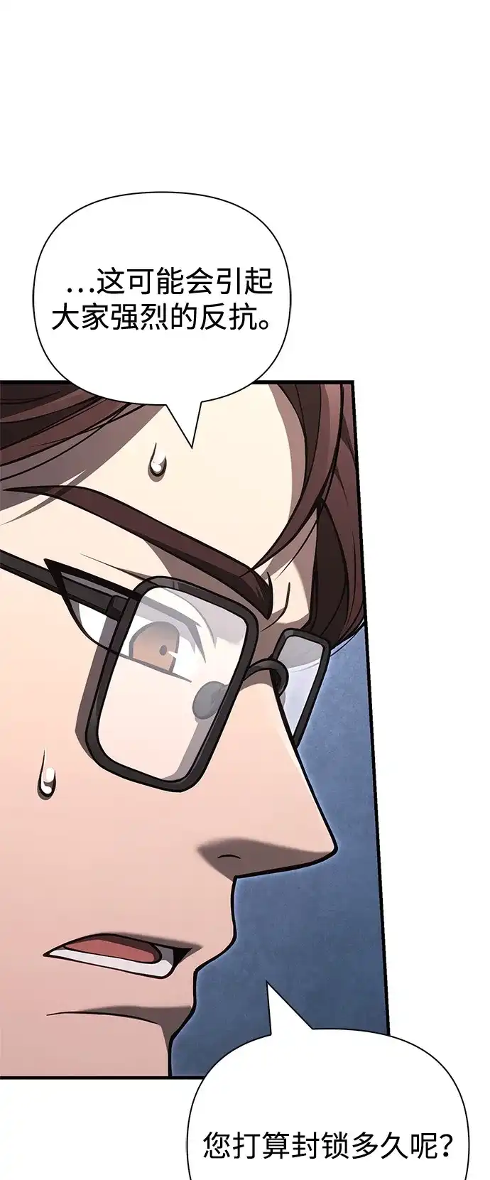 化身野蛮人在异界生存 [第134话] 说长不长，说短不短 第22页