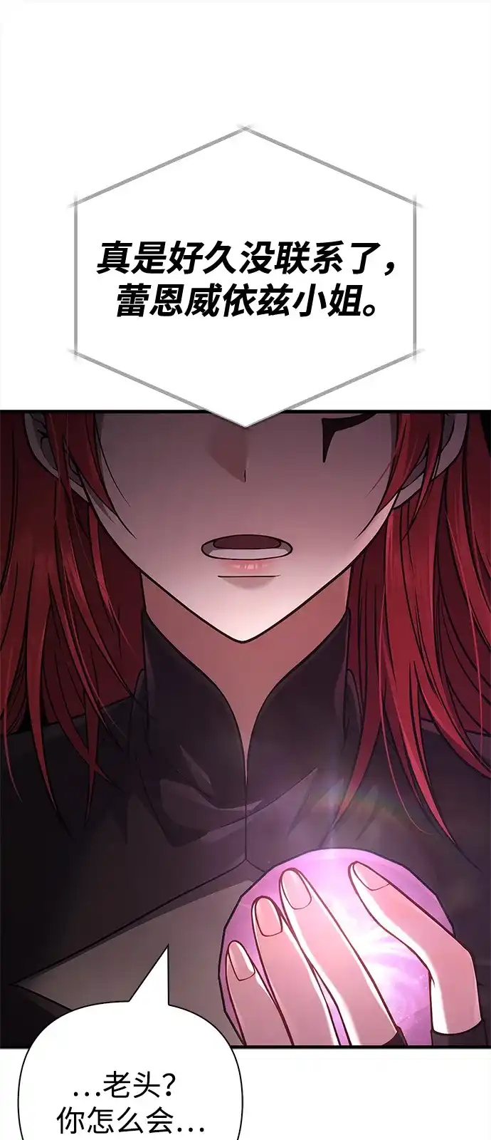 化身野蛮人在异界生存 [第134话] 说长不长，说短不短 第107页