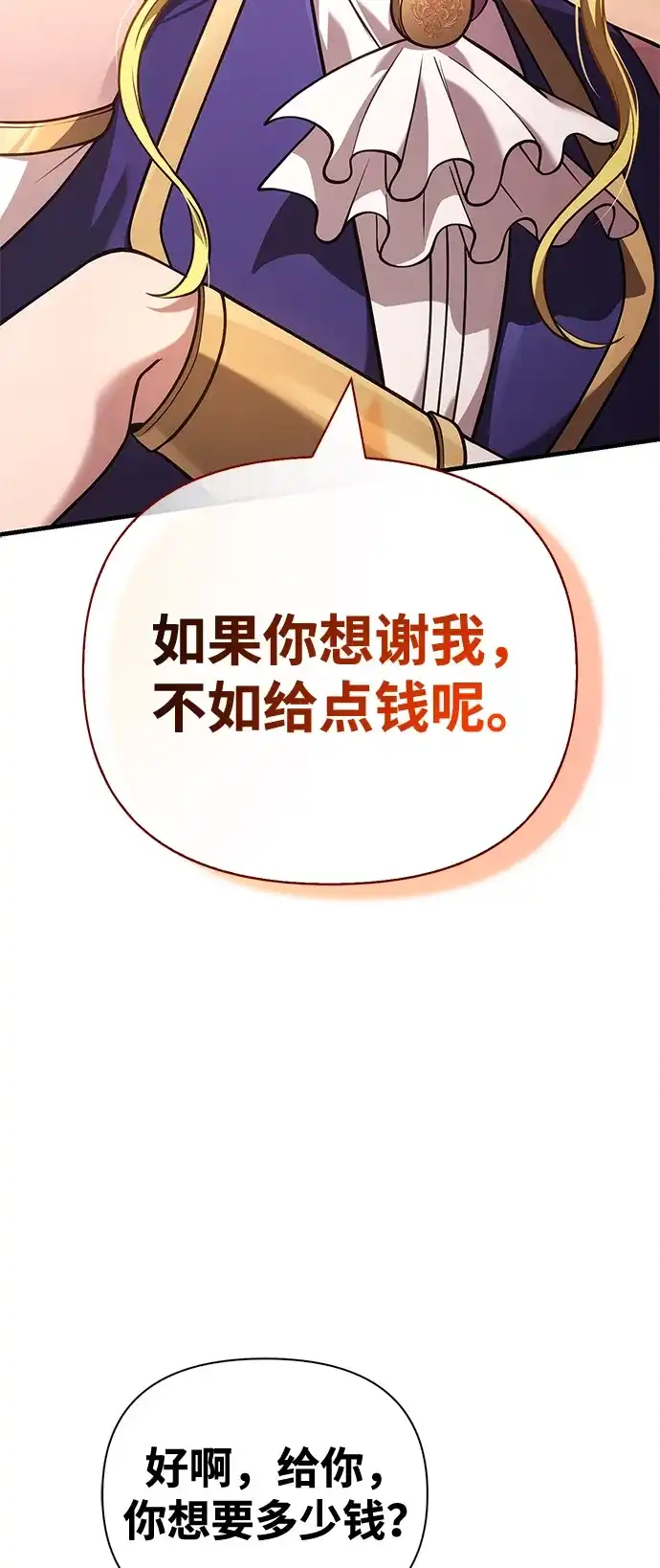 化身野蛮人在异界生存 [第134话] 说长不长，说短不短 第81页