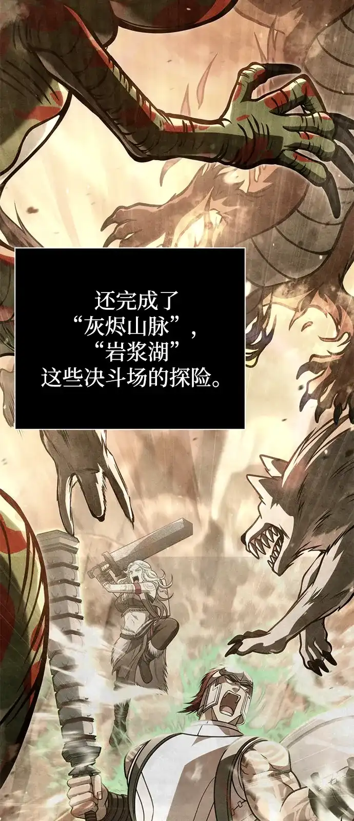 化身野蛮人在异界生存 [第134话] 说长不长，说短不短 第94页