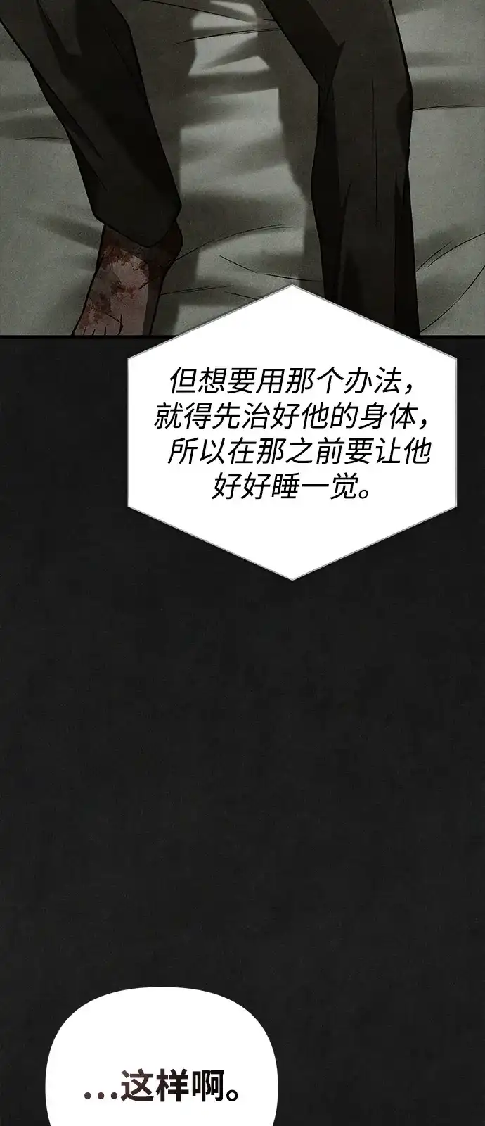 化身野蛮人在异界生存 [第134话] 说长不长，说短不短 第127页