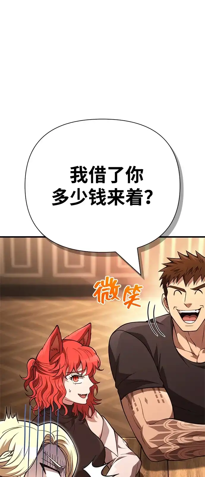 化身野蛮人在异界生存 [第134话] 说长不长，说短不短 第47页