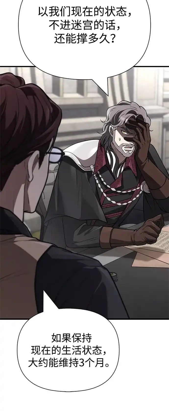 化身野蛮人在异界生存 [第134话] 说长不长，说短不短 第14页