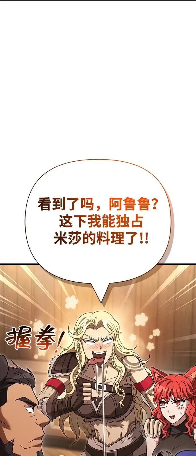 化身野蛮人在异界生存 [第134话] 说长不长，说短不短 第32页