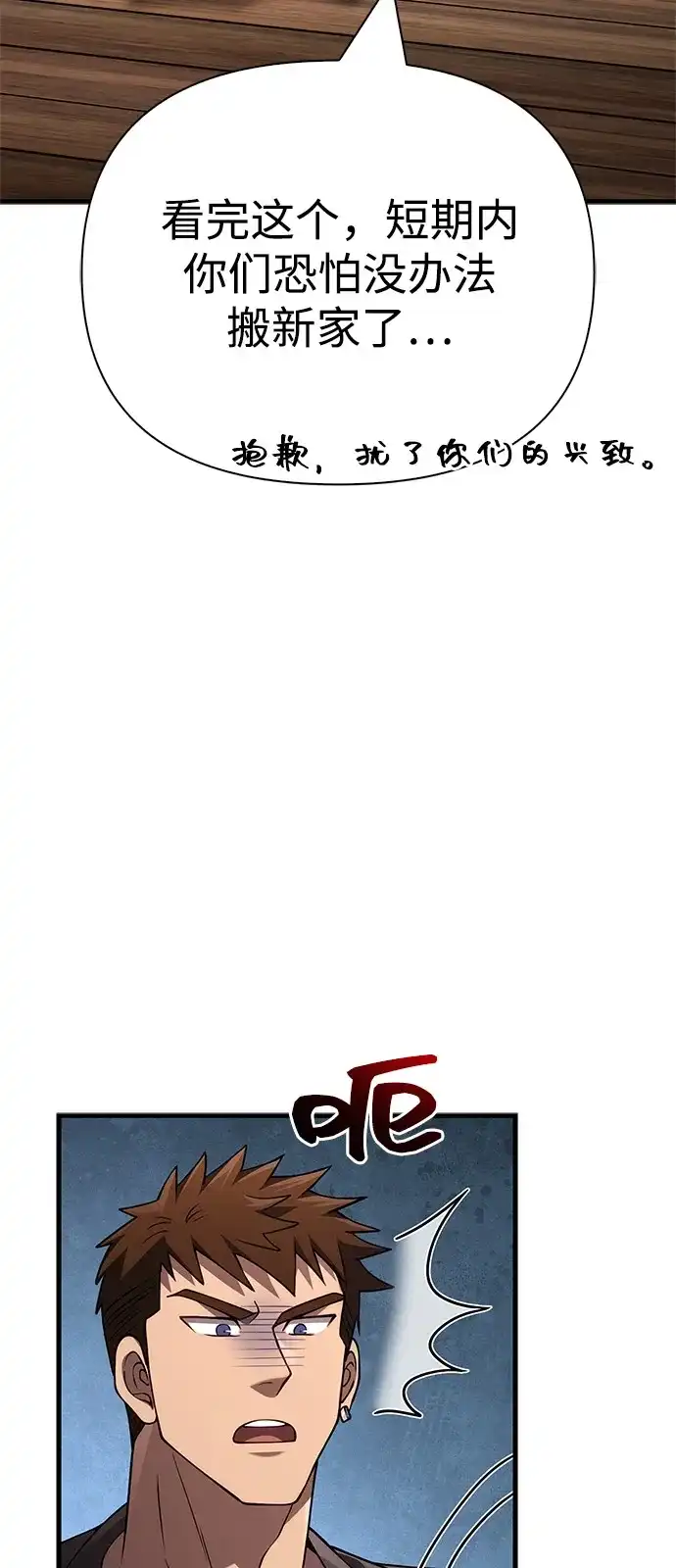 化身野蛮人在异界生存 [第134话] 说长不长，说短不短 第35页