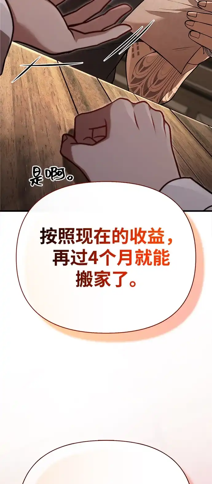 化身野蛮人在异界生存 [第134话] 说长不长，说短不短 第51页