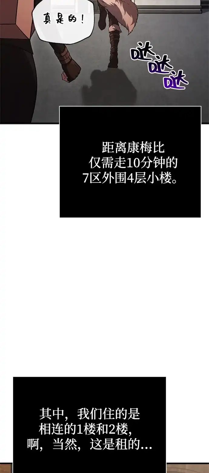 化身野蛮人在异界生存 [第134话] 说长不长，说短不短 第61页